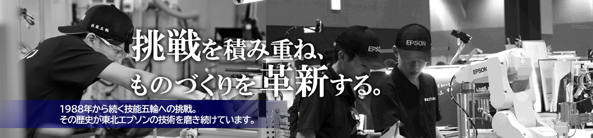 1988年から続く技能五輪への挑戦