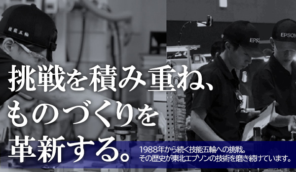1988年から続く技能五輪への挑戦