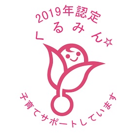 くるみん認定証