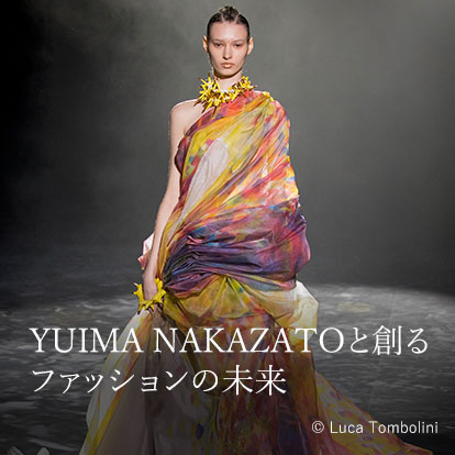 YUIMA NAKAZATOと創るファッションの未来