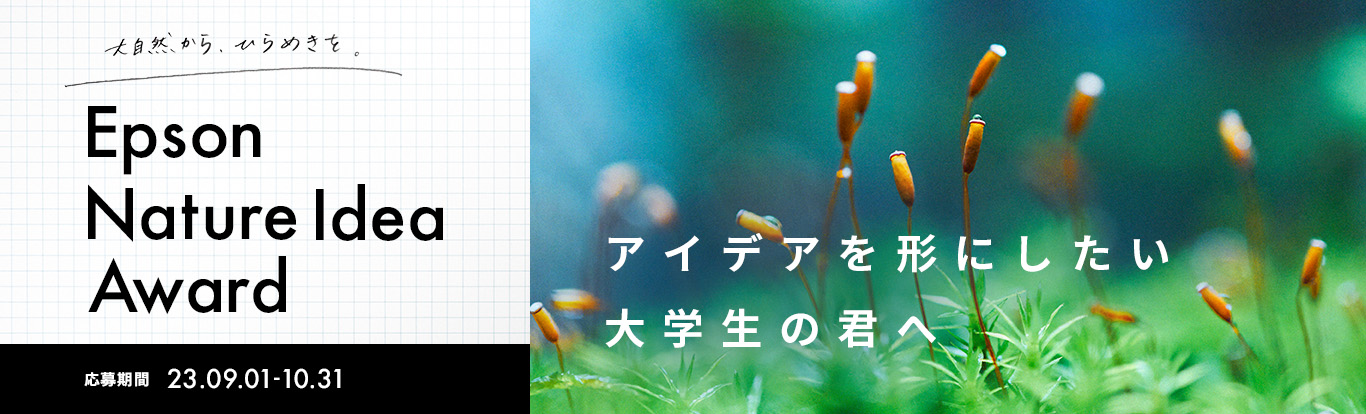 Epson Nature Idea Award