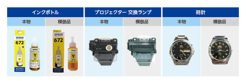 エプソン製品の模倣品